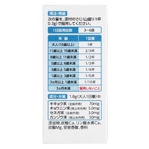 第3類医薬品 龍角散 20g（Class 3 Drug Ryukakusan, 20g