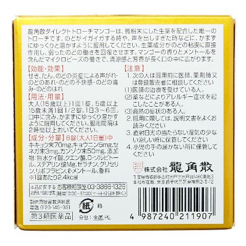 第3類医薬品 龍角散ダイレクトトローチマンゴーR 20錠（Class