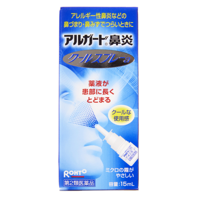 第2類医薬品 アルガード 鼻炎クールスプレー 15ml（第2類醫藥品 Alguard 鼻炎清涼噴劑 15ml）