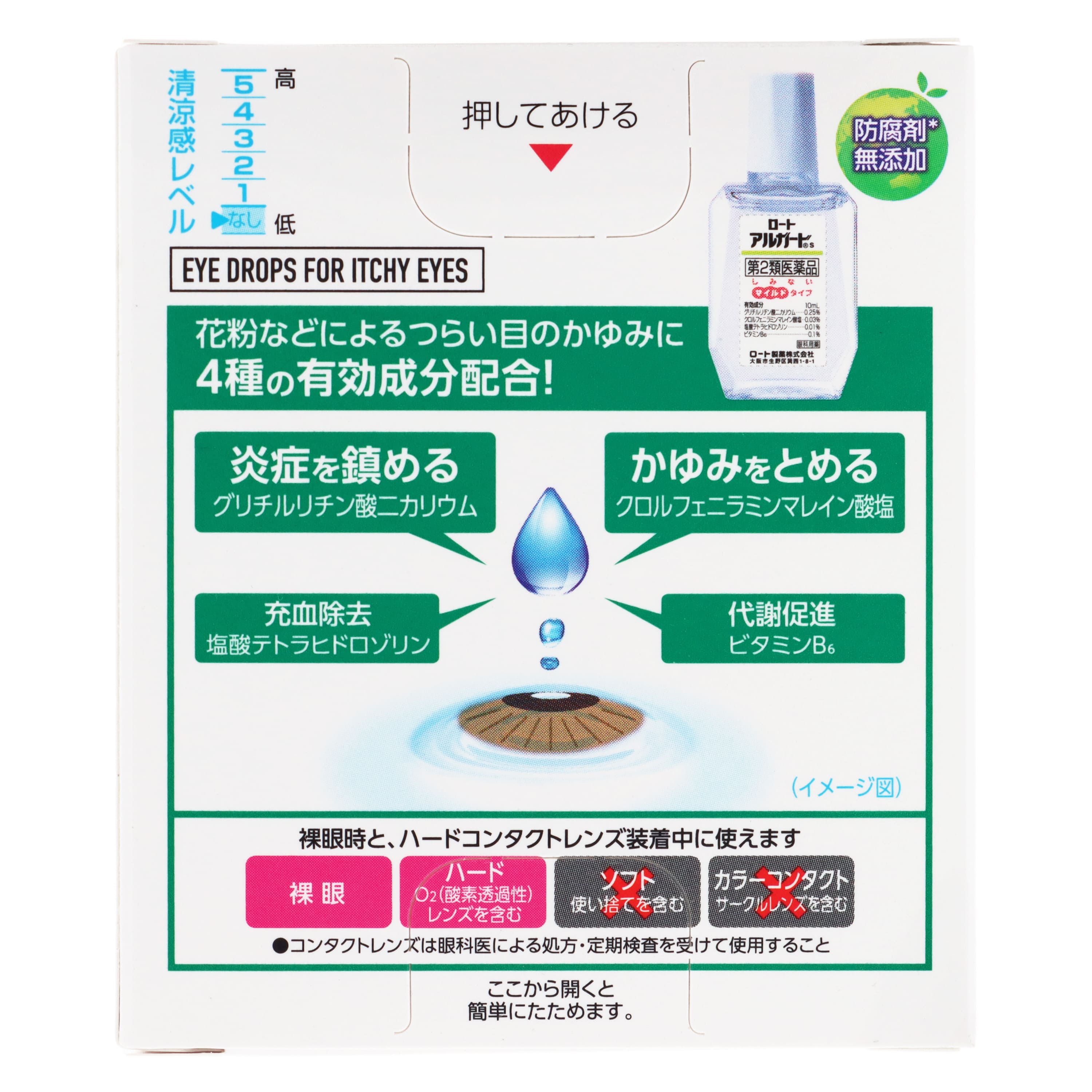 第2類医薬品 ロートアルガードS 10ml（Category 2 OTC Drug, Rohto Alguard S (10ml)）