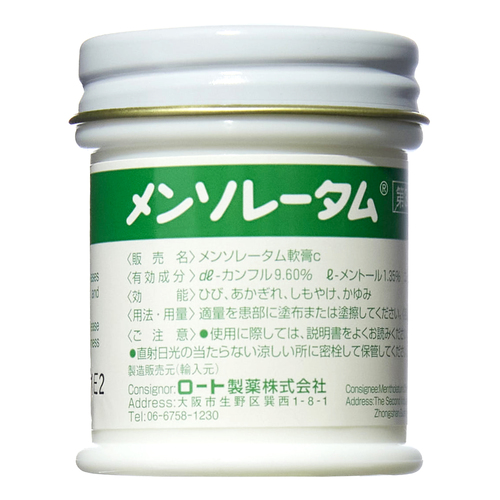第3類医薬品 メンソレータム軟膏 35g（Class 3 Drug Mentholatum