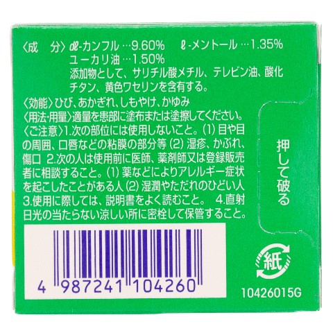 第3類医薬品 メンソレータム軟膏 12g（Class 3 Drug Mentholatum