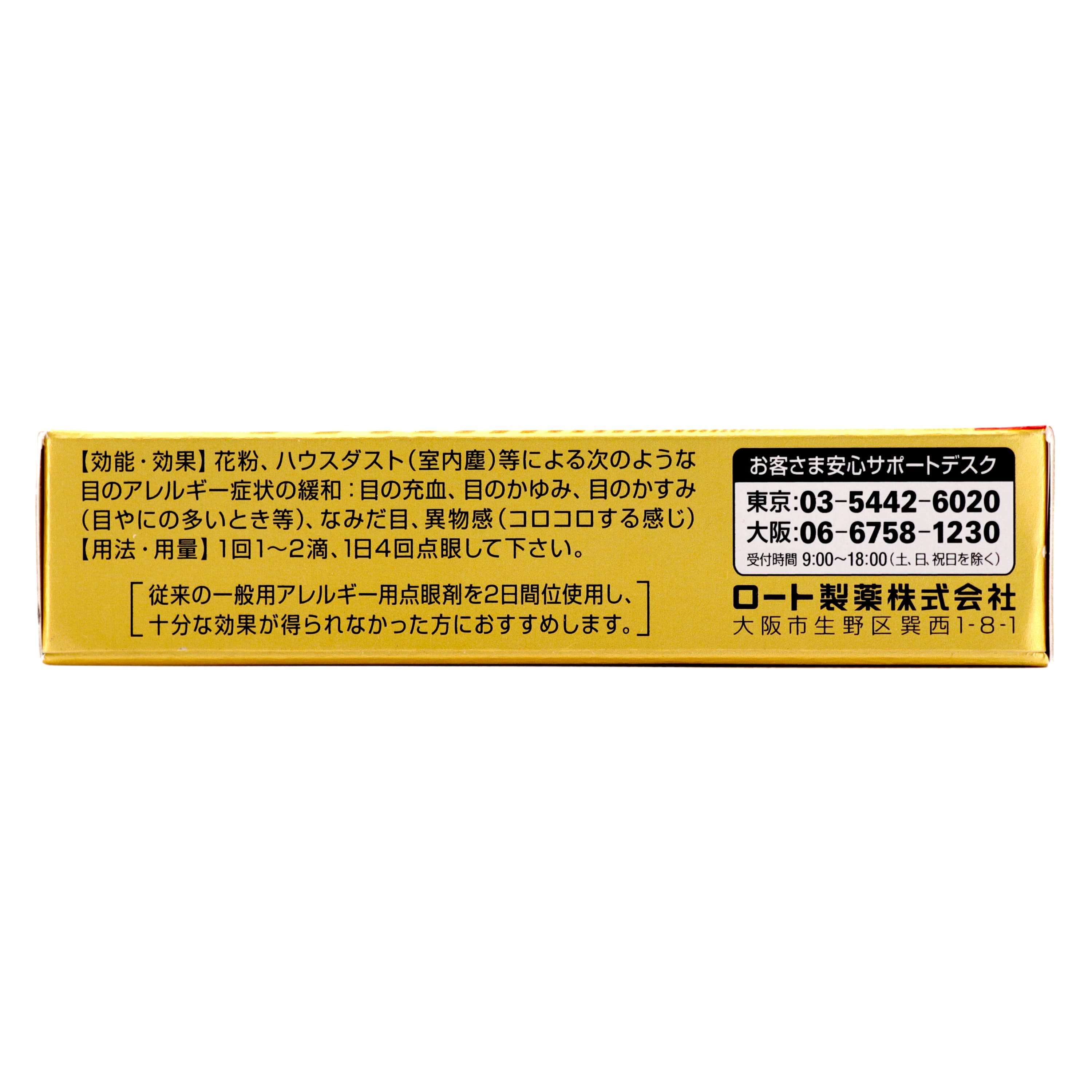 第2類医薬品 ロートアルガード クリアブロックEX 13ml（Category 2 OTC Drug, Rohto Alguard Clear ...