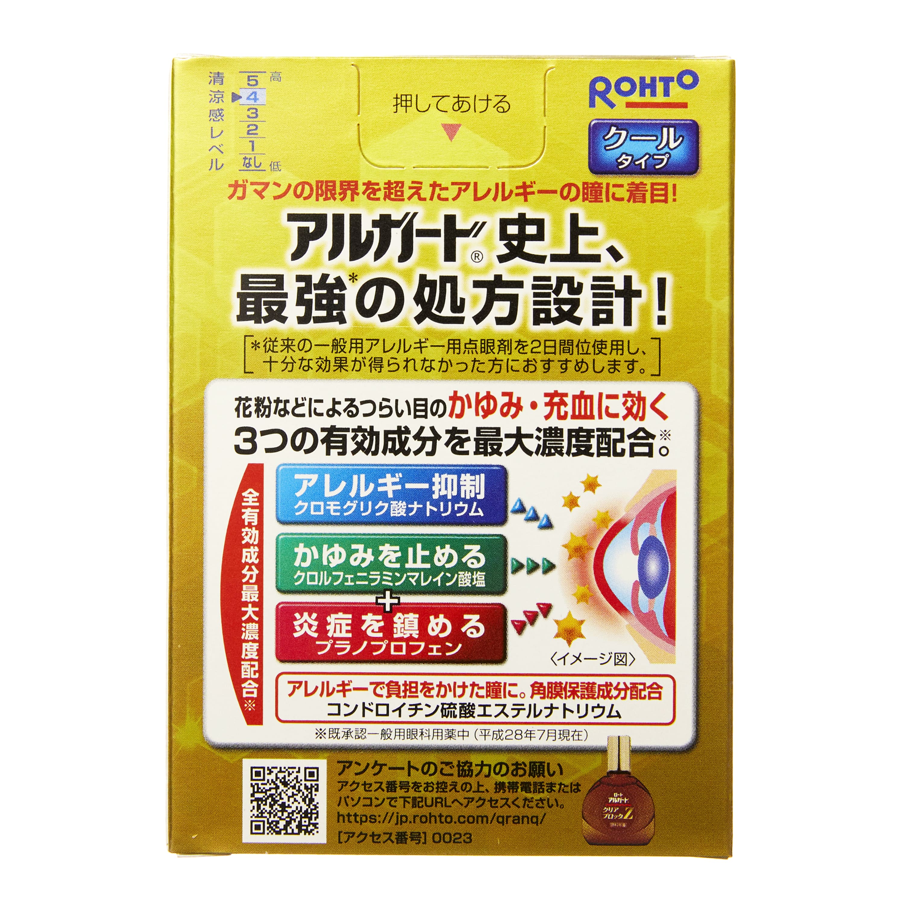 第2類医薬品 ロートアルガードクリアブロックZ 13ml（Category 2 OTC Drug, Rohto Alguard Clear ...
