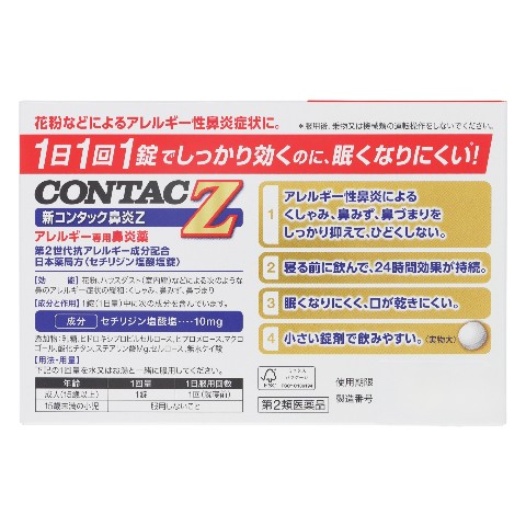 第2類医薬品 新コンタック鼻炎Z 32錠（Category 2 OTC Drug, New