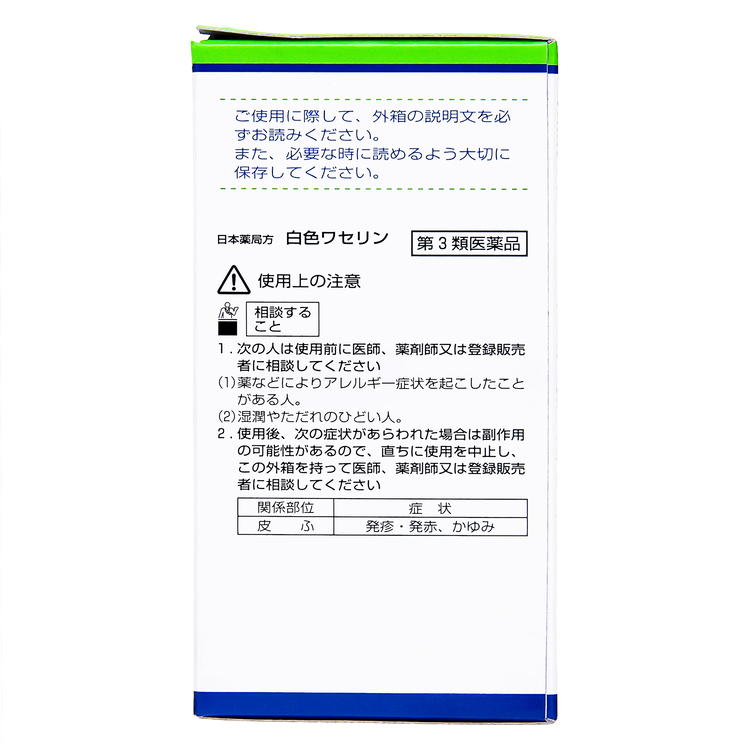 第3類医薬品 白色ワセリン 50g（Category 3 OTC Drug, White