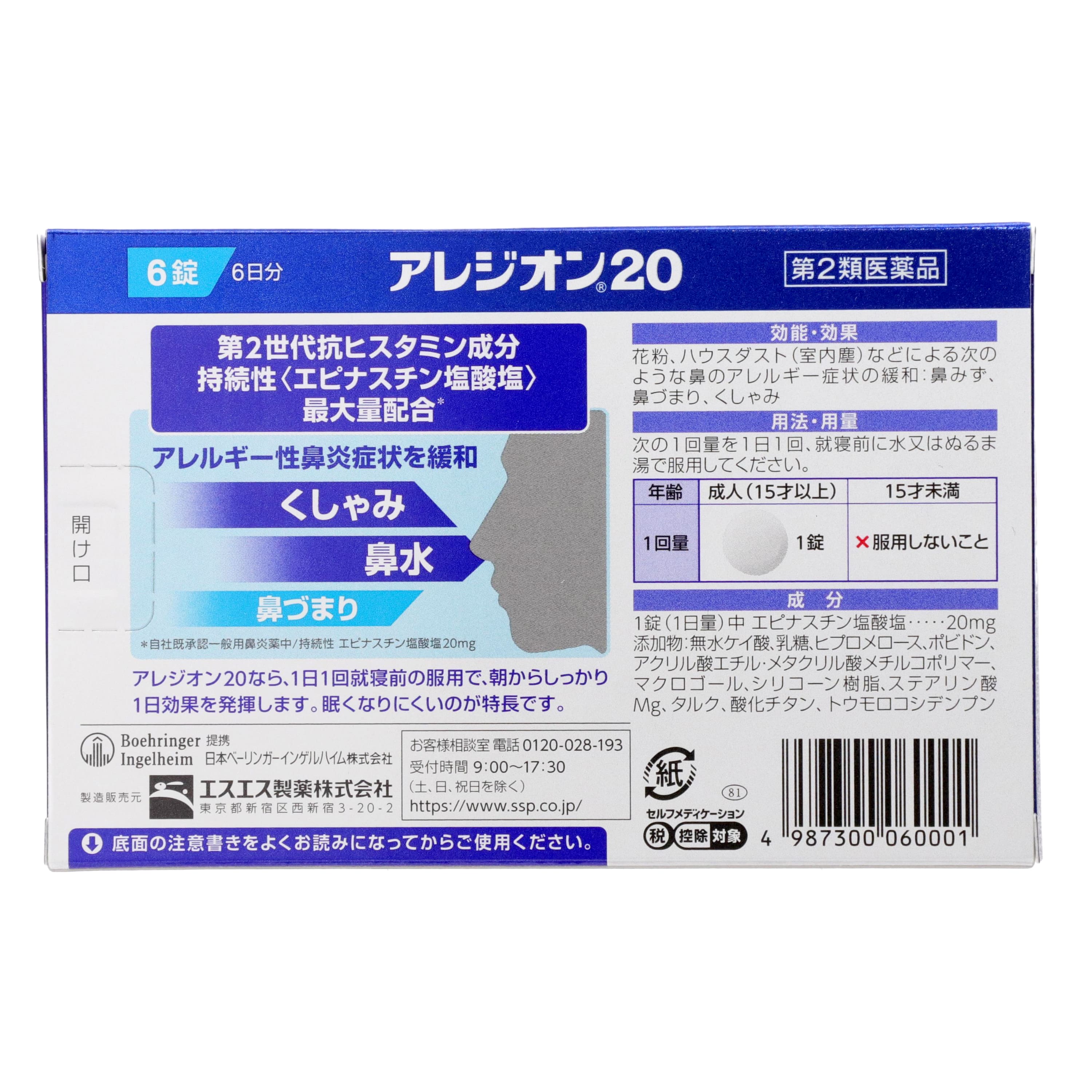 あれじおんページ アレジオン点眼液0.05％、アレジオンLX点眼液0.1% | Santen
