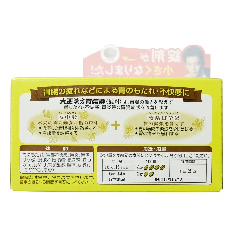 第2類医薬品 大正漢方胃腸薬 220錠（Class 2 Drug Taisho