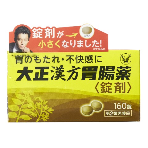 第2類医薬品 大正漢方胃腸薬 160錠（Category 2 OTC Drug, Taisho