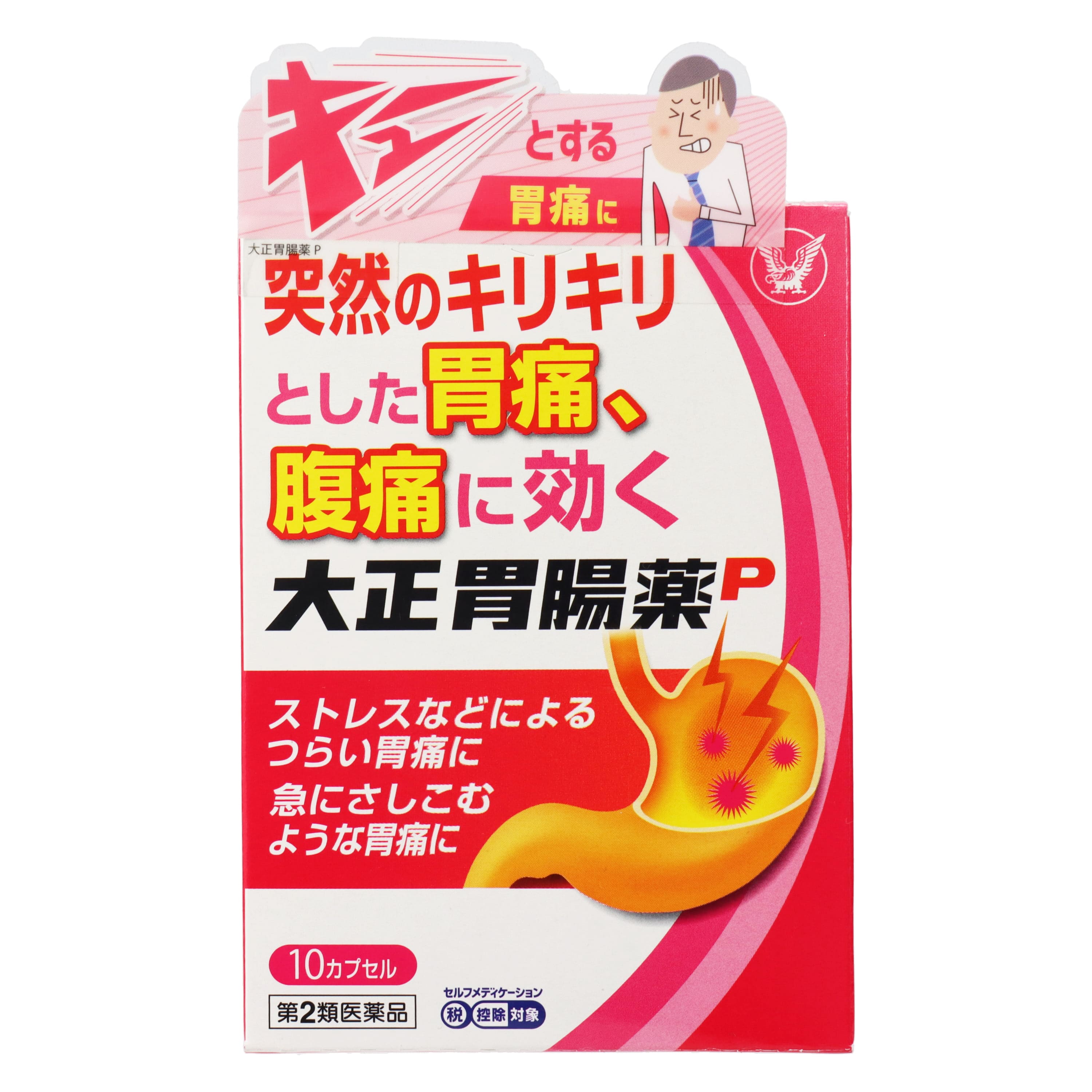 第2類医薬品 大正胃腸薬P 10カプセル（Category 2 OTC Drug, Taisho