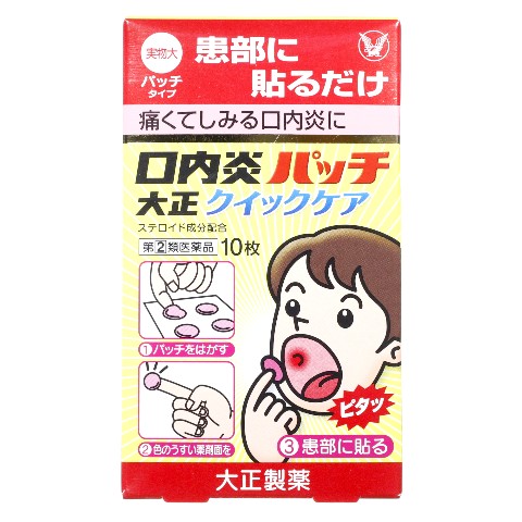 指定第2類医薬品 口内炎パッチ大正 クイックケア 10枚