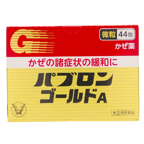 指定第2類医薬品 パブロンゴールドA微粒 44包（Designated Class 2