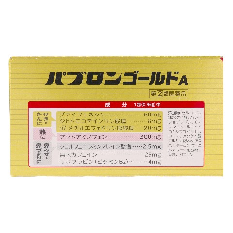 指定第2類医薬品 パブロンゴールドA微粒 44包（Designated Class 2