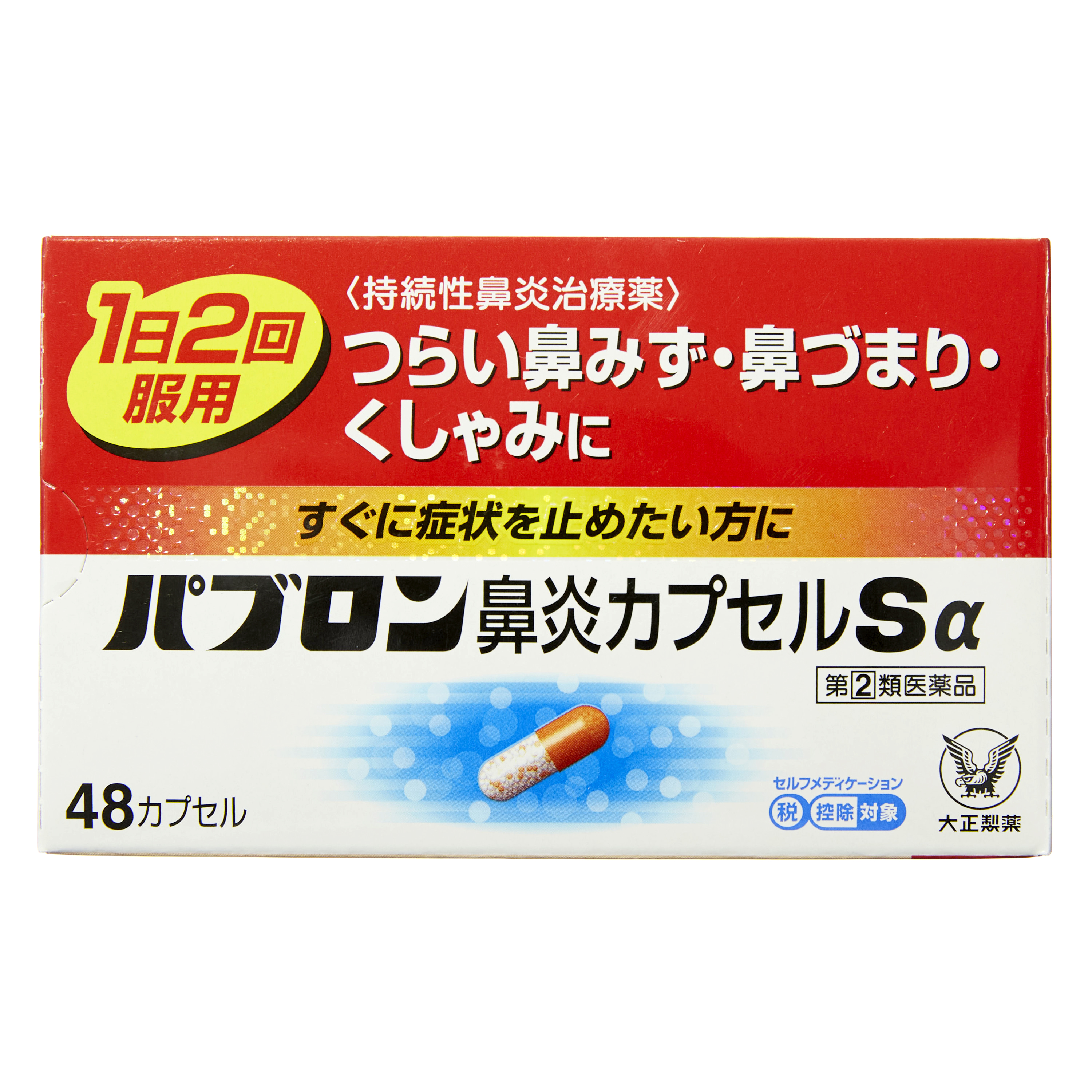 指定第2類医薬品 パブロン鼻炎カプセルSα 48カプセル（Designated