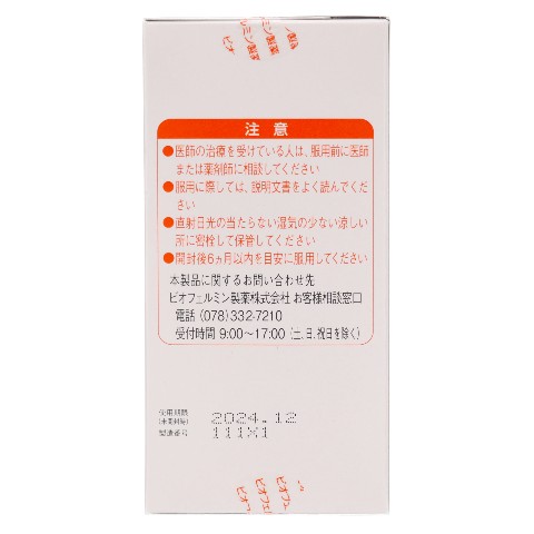 新ビオフェルミンS錠 540錠 指定医薬部外品（Shin Biofermin S