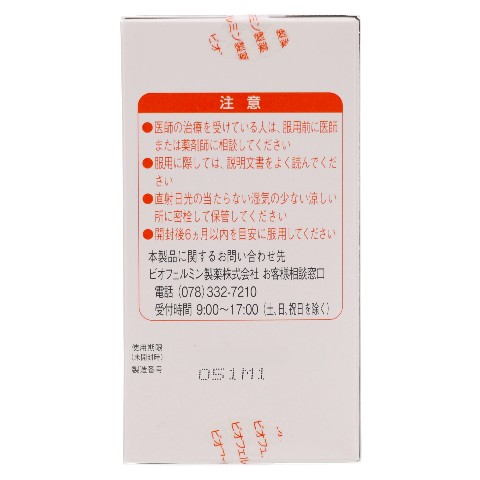 ビオフェルミン 新ビオフェルミンS細粒 45g 指定医薬部外品（Shin Biofermin