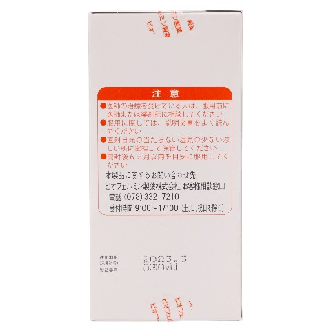 新ビオフェルミンSプラス錠 550錠 指定医薬部外品（Shin Biofermin