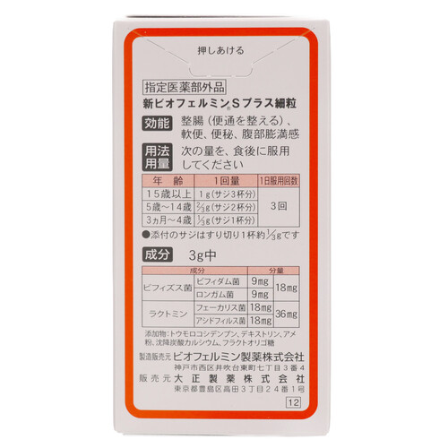 ビオフェルミン 新ビオフェルミンS細粒 45g 指定医薬部外品（Shin Biofermin
