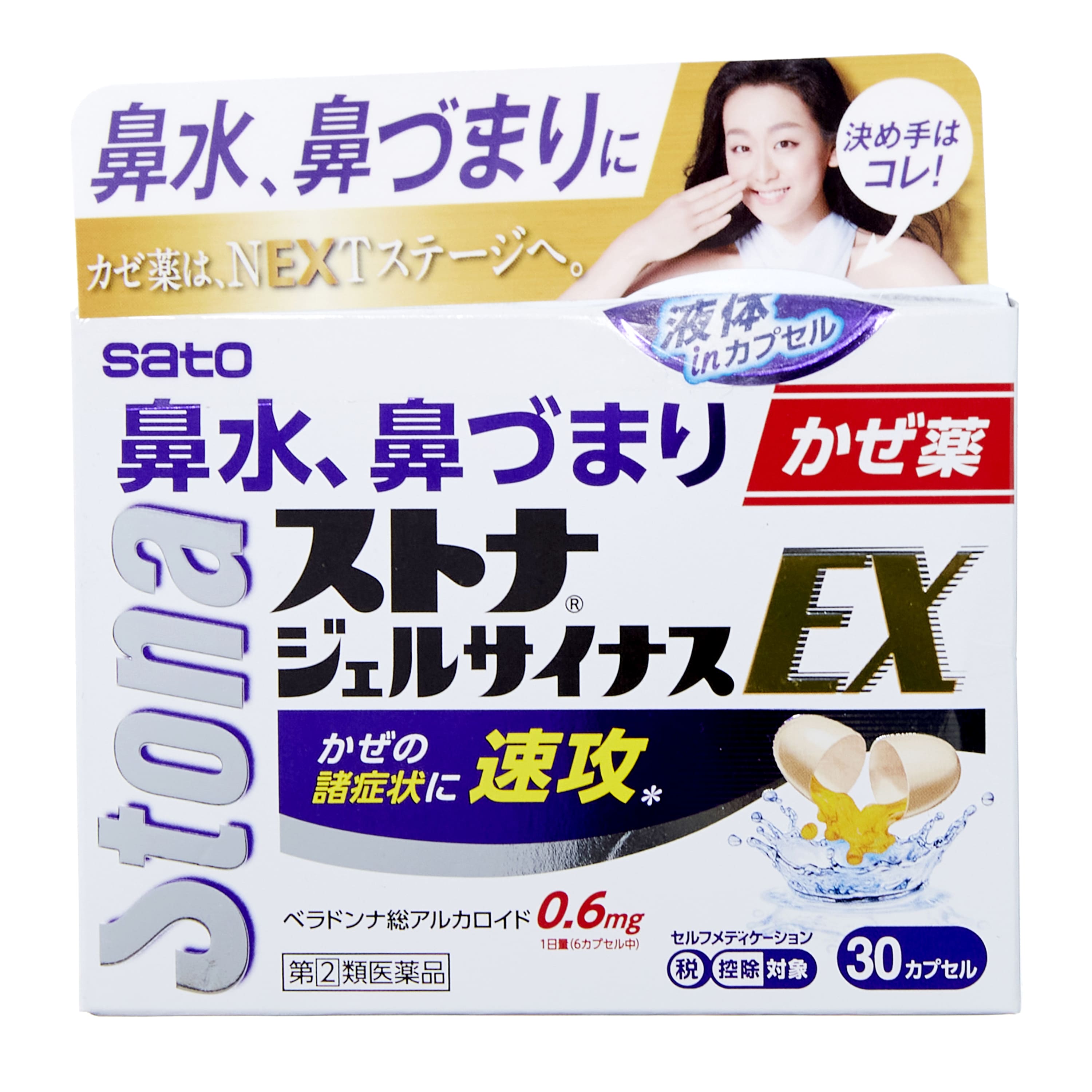 指定第2類医薬品 ストナジェルサイナスEX 30カプセル