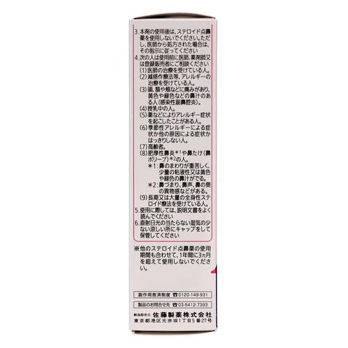 指定第2類医薬品 ナザールαAR0．1％クール 10ml（Designated