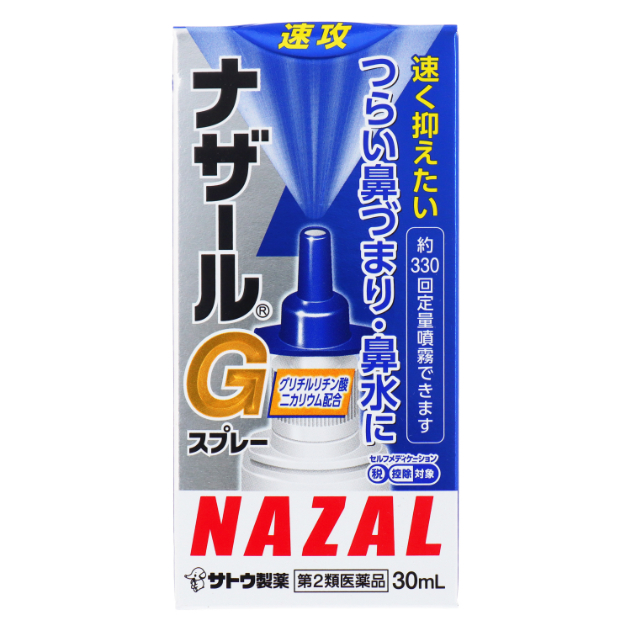 Nazal様　専用 ナザールスプレー（ポンプ）｜鼻づまり・鼻水・くしゃみには
