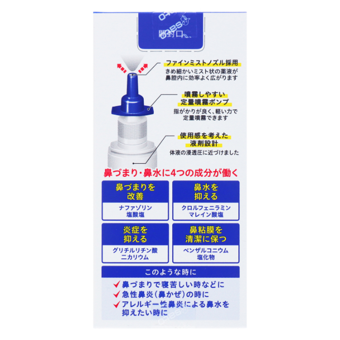 第2類医薬品 ナザールGスプレー 30ml（Category 2 OTC Drug