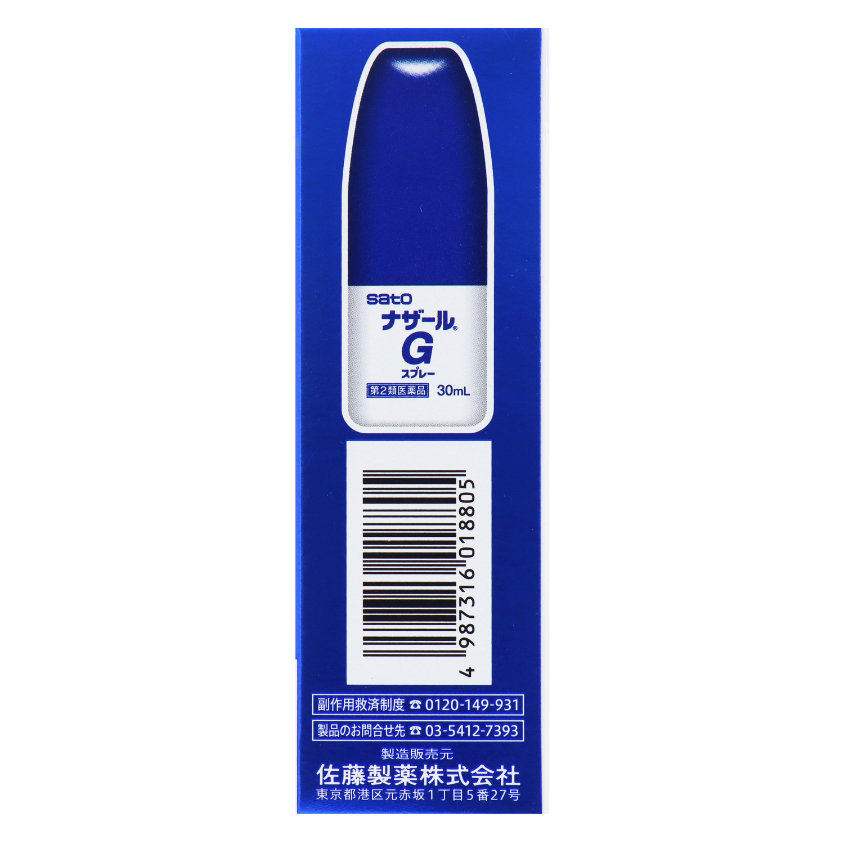第2類医薬品 ナザールGスプレー 30ml（Category 2 OTC Drug