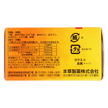 第2類医薬品 本草正露丸糖衣 84錠（Category 2 OTC Drug, Honzo