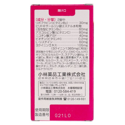 第3類医薬品 リボナミンLCプラス 120錠（Class 3 Drug