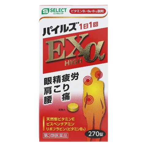 第3類医薬品 パイルズEXハイα 270錠（Class 3 Drug Piles