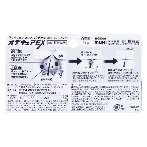 Class 2 Drug Odecure EX 12g (IKEDA MOHANDO Co.,Ltd