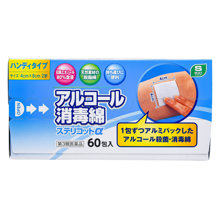第3類医薬品 ステリコットα 60包（Category 3 OTC Drug, Steri Cotto