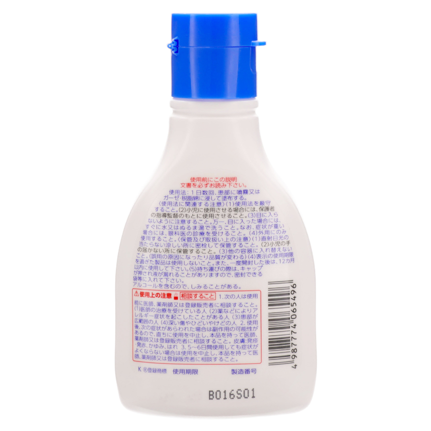 第3類医薬品 マキロンS 75ml（Category 3 OTC Drug, Makiron S