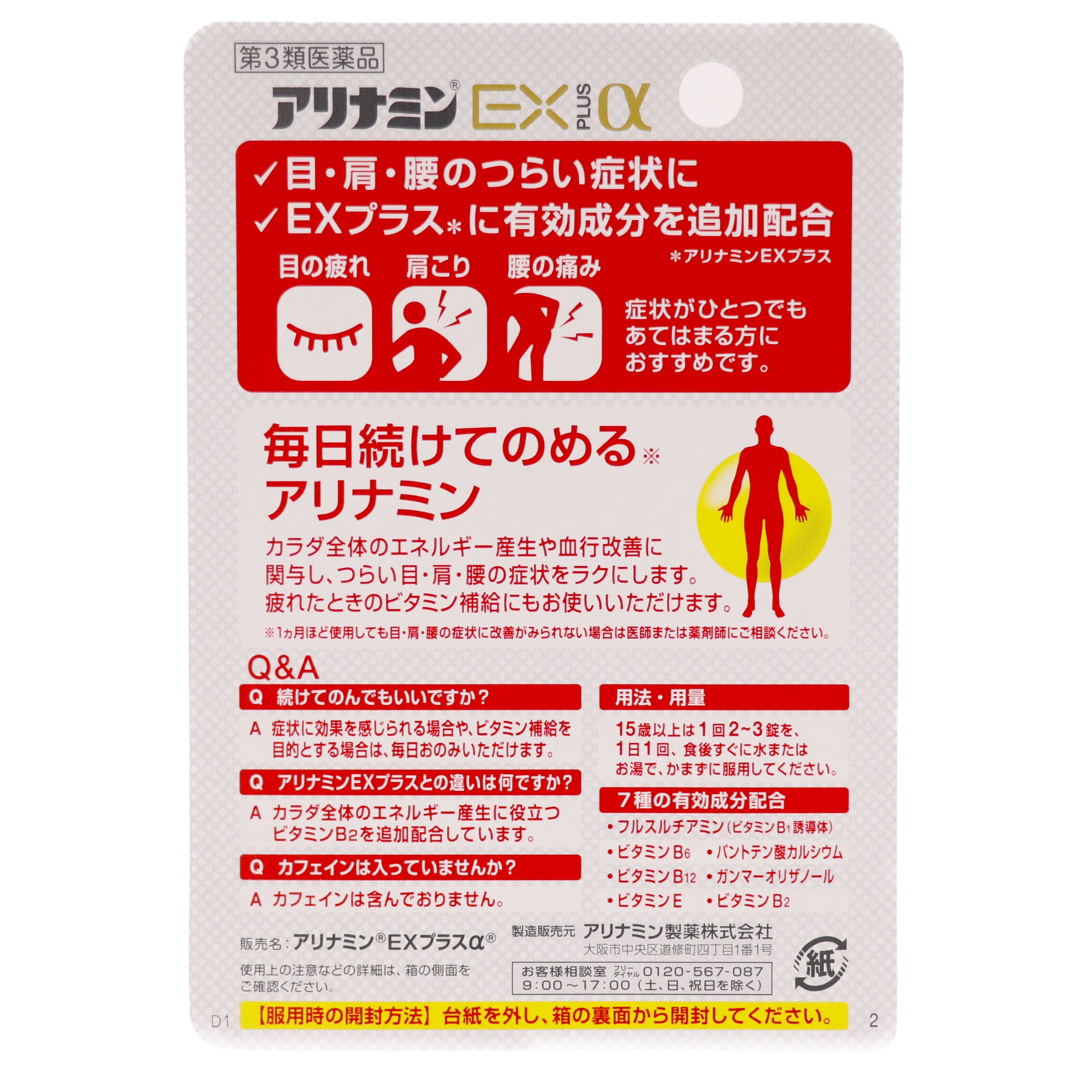 第3類医薬品 アリナミンEXプラスα 24錠（Category 3 OTC Drug