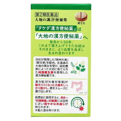第2類医薬品 大地の漢方便秘薬 65錠（Class 2 Drug Daichi no Kampo