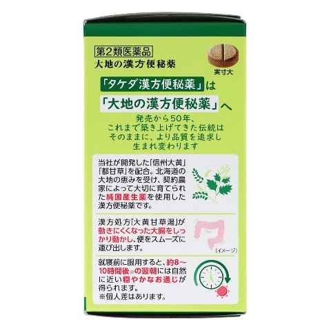 第2類医薬品 大地の漢方便秘薬 120錠（Class 2 Drug Daichi