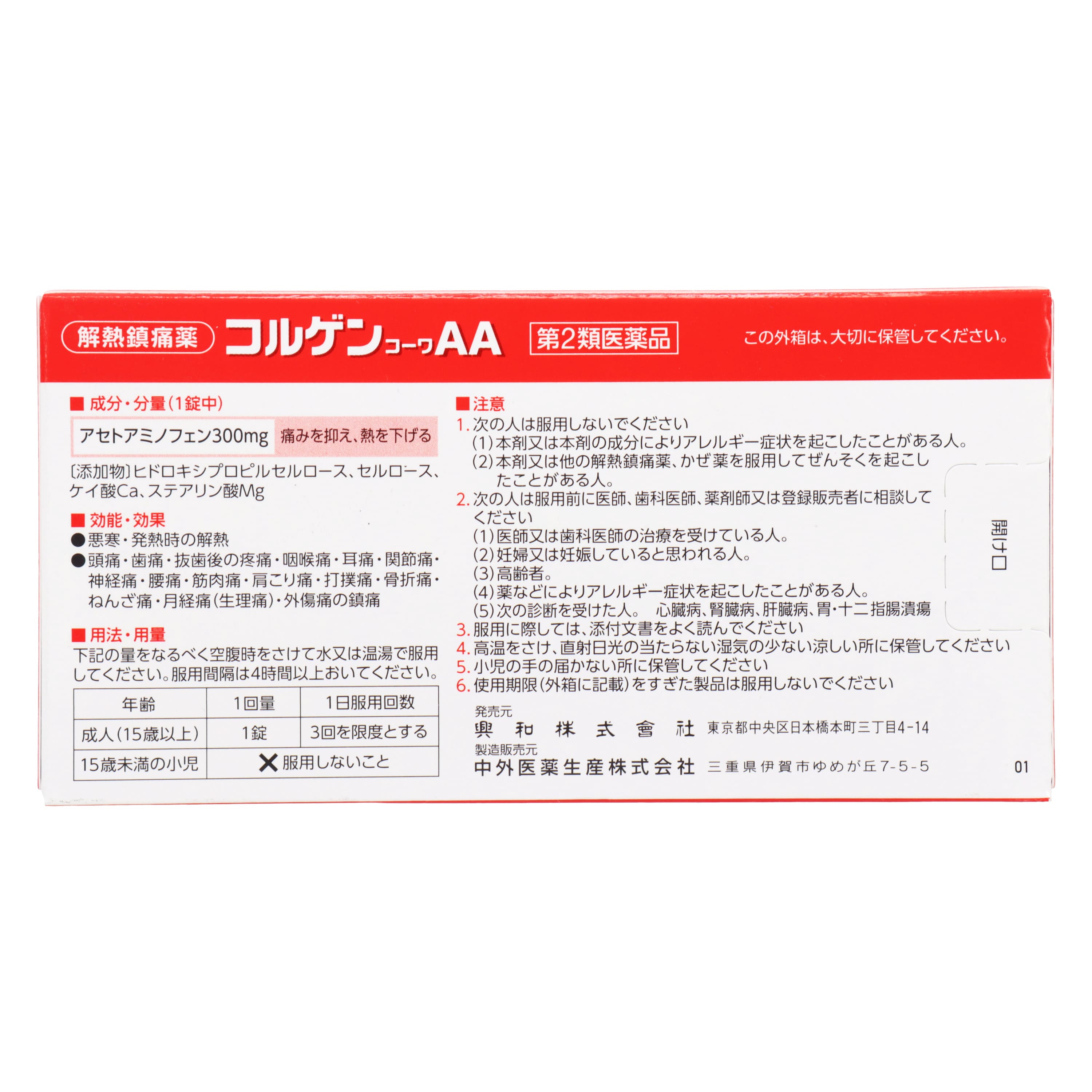 第2類医薬品 コルゲンAA 30錠（Category 2 OTC Drug, Colgen AA