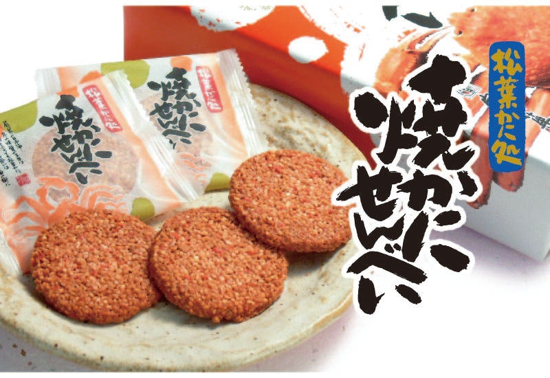 將山陰特產「松葉蟹」的滋味濃縮於其中，松葉蟹煎餅（27片裝）（鳥取）